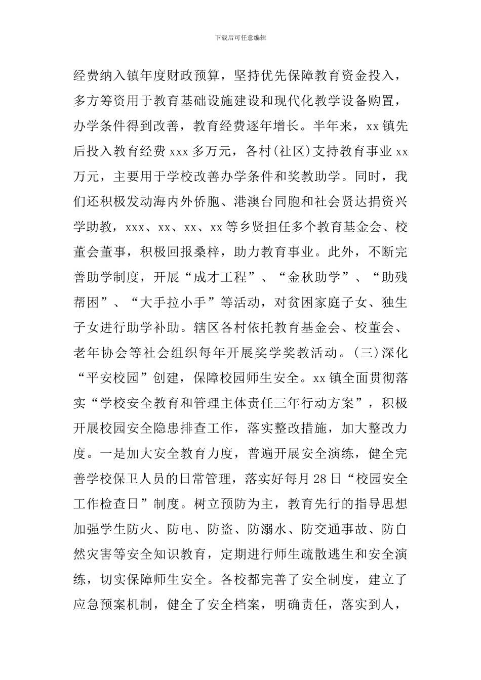 xx镇2024年上半年教育工作情况报告_第3页