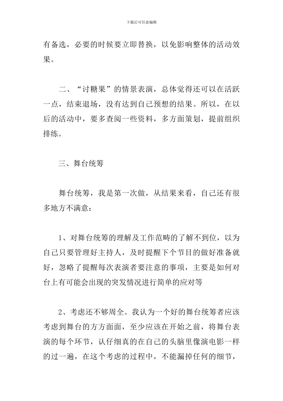 开展万圣节的活动总结文案_第2页