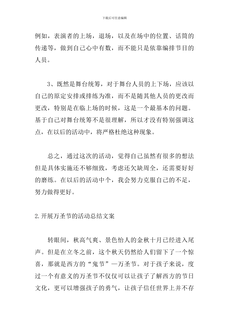 开展万圣节的活动总结文案_第3页