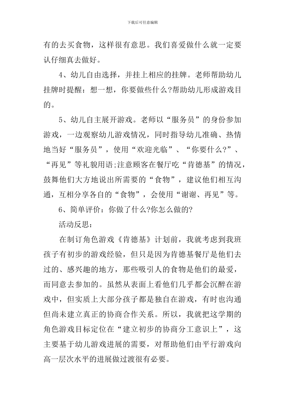 《肯德基》小班教案_第2页