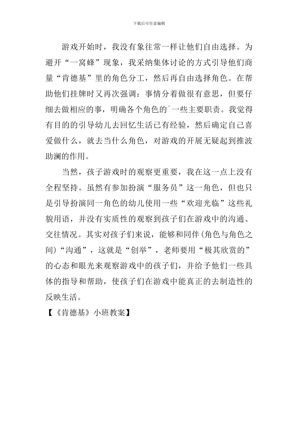 《肯德基》小班教案_第3页