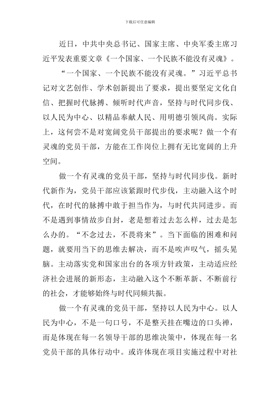 一个国家、一个民族不能没有灵魂心得体会_第3页