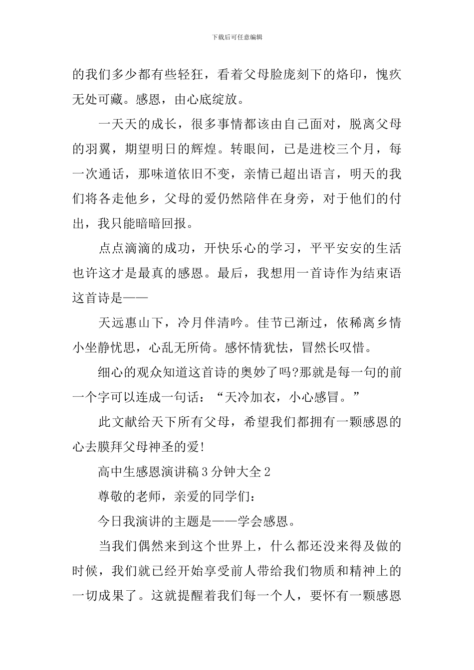 高中生感恩演讲稿3分钟大全_第2页