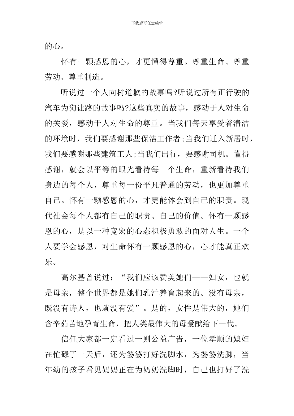 高中生感恩演讲稿3分钟大全_第3页