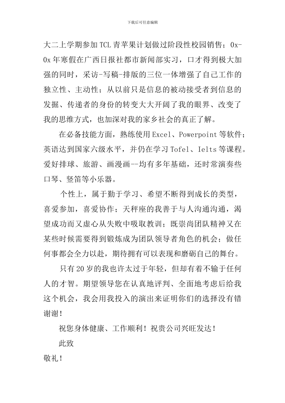 应聘系统教育的求职信_第2页