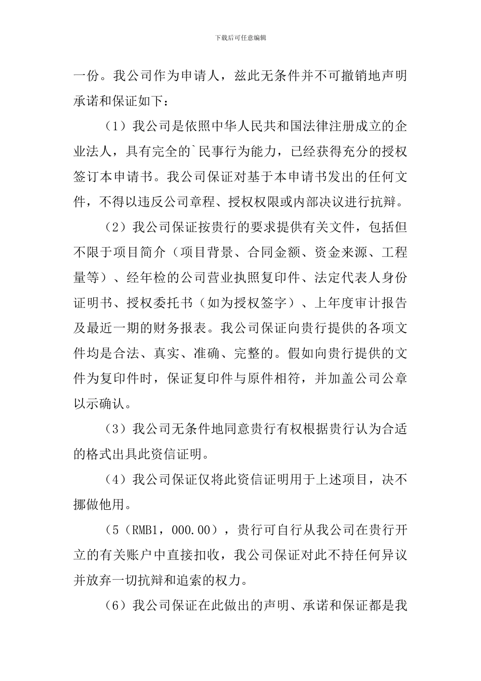 资信证明申请书范文集合五篇_第2页