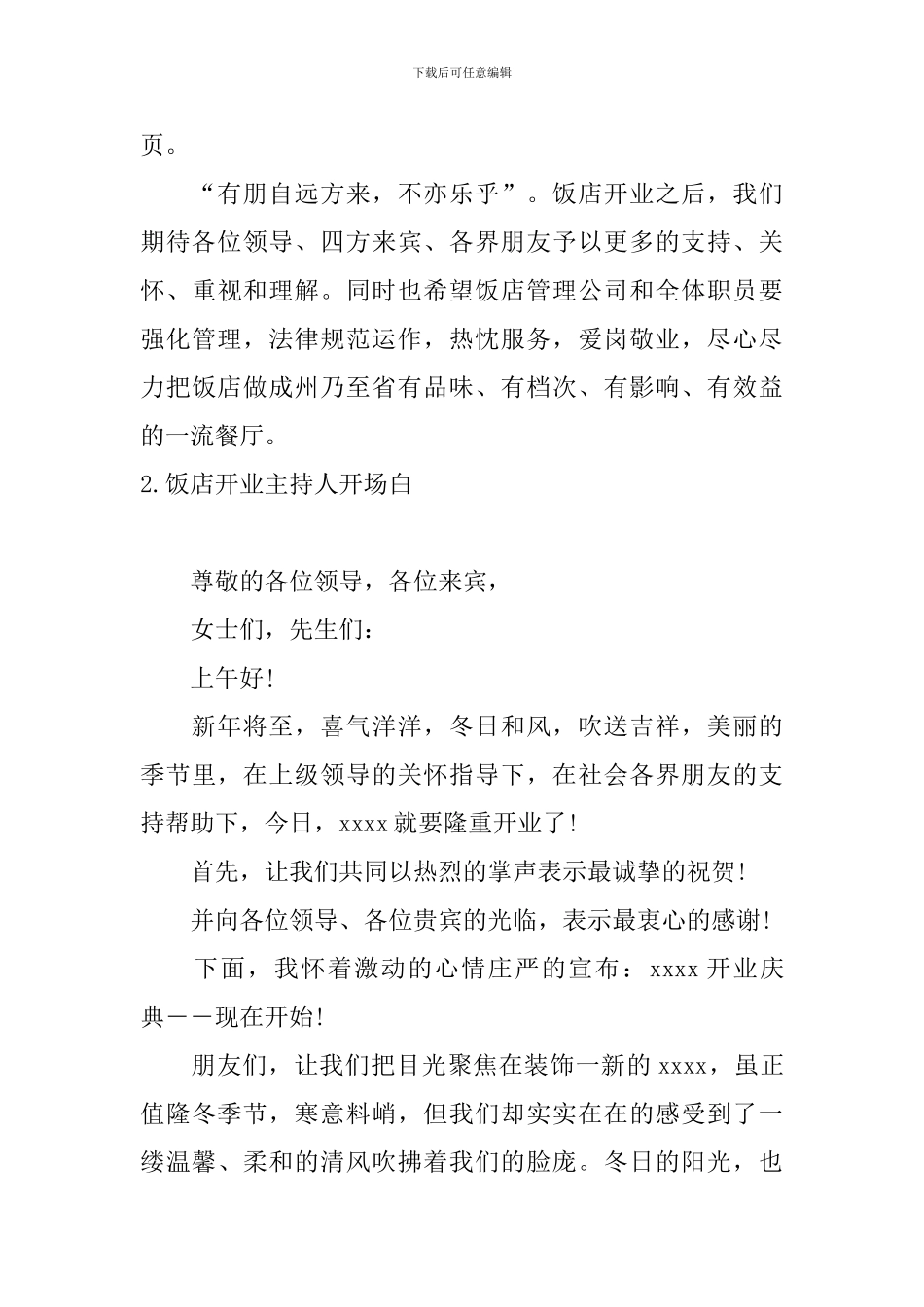 饭店开业主持人开场白_第2页