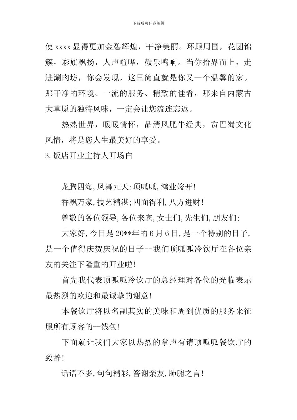 饭店开业主持人开场白_第3页