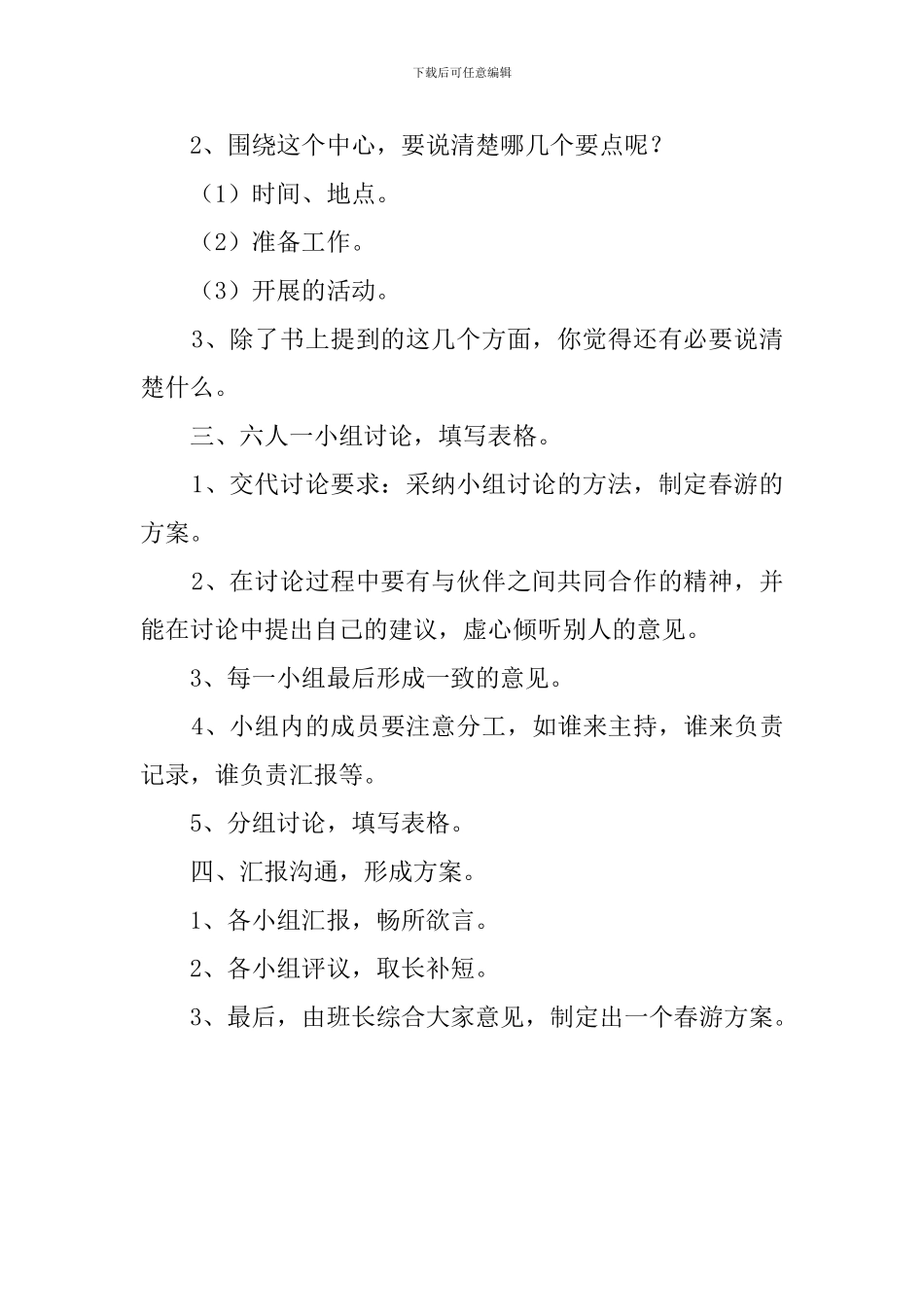 我们去春游教学计划_第2页