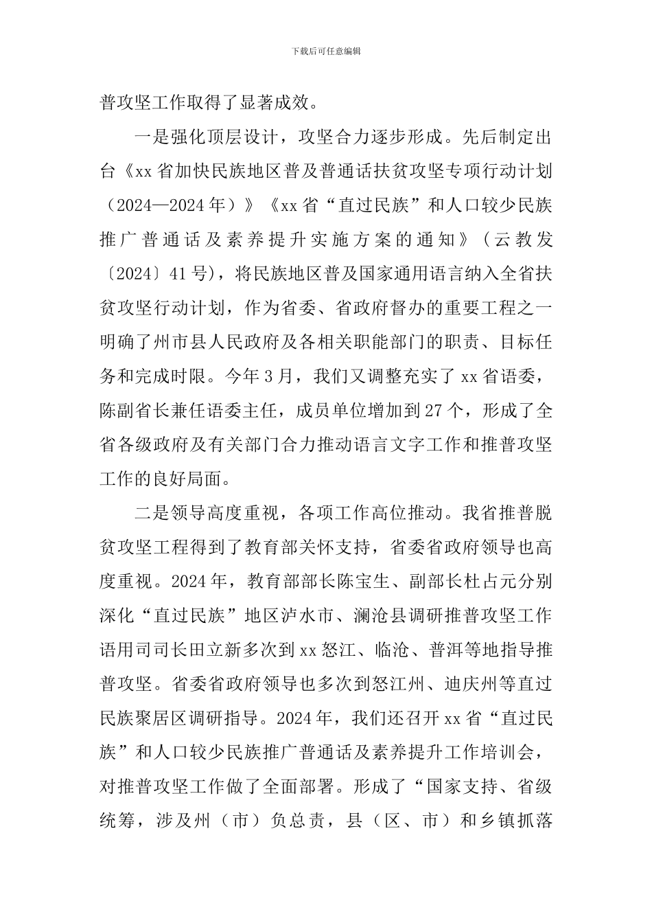 2024年全省语言文字工作会议暨推普脱贫攻坚中期推进会讲话稿_第2页