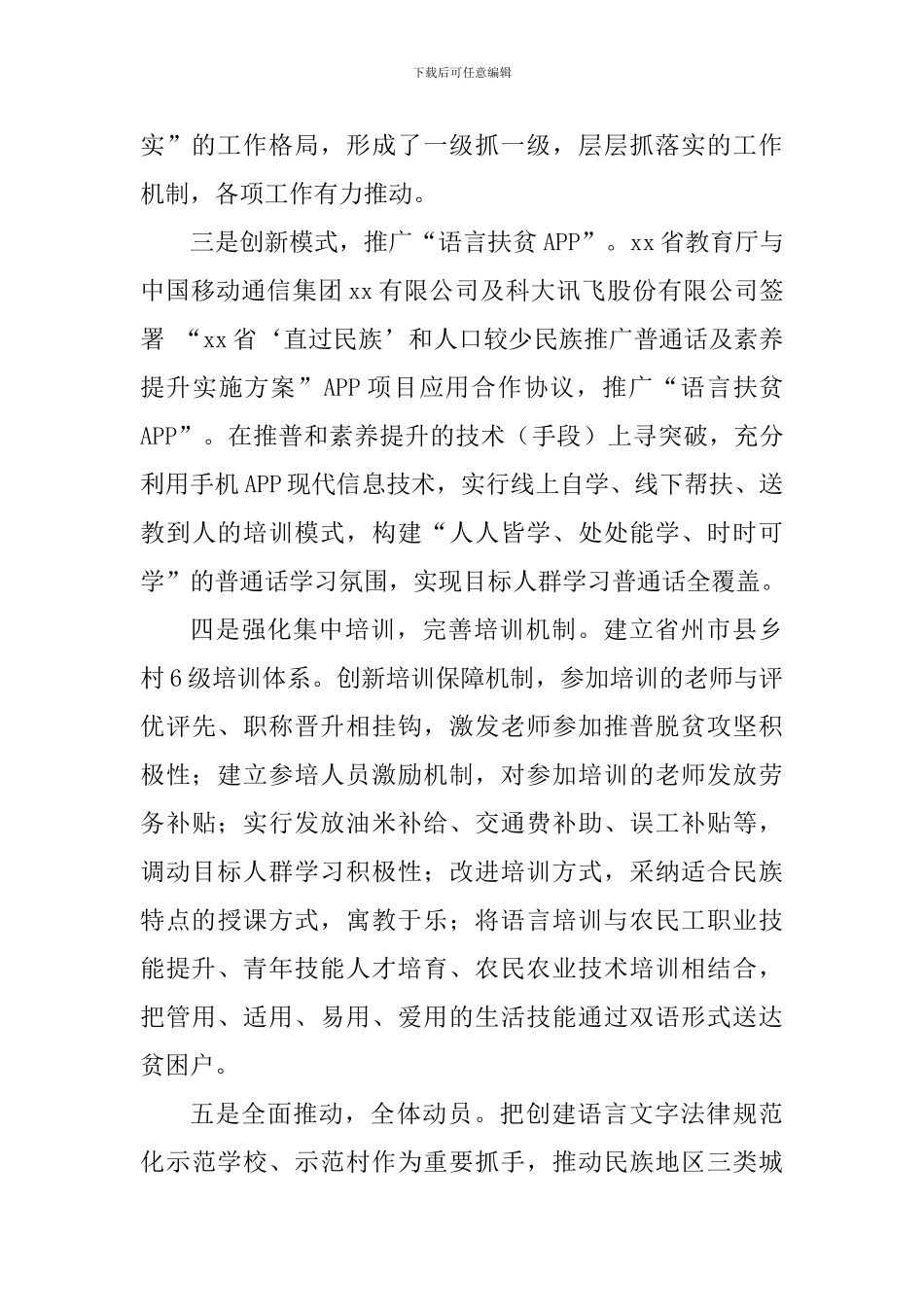 2024年全省语言文字工作会议暨推普脱贫攻坚中期推进会讲话稿_第3页