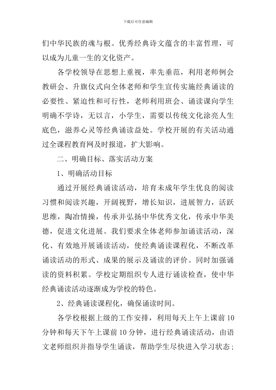 参加经典朗读活动总结_第2页