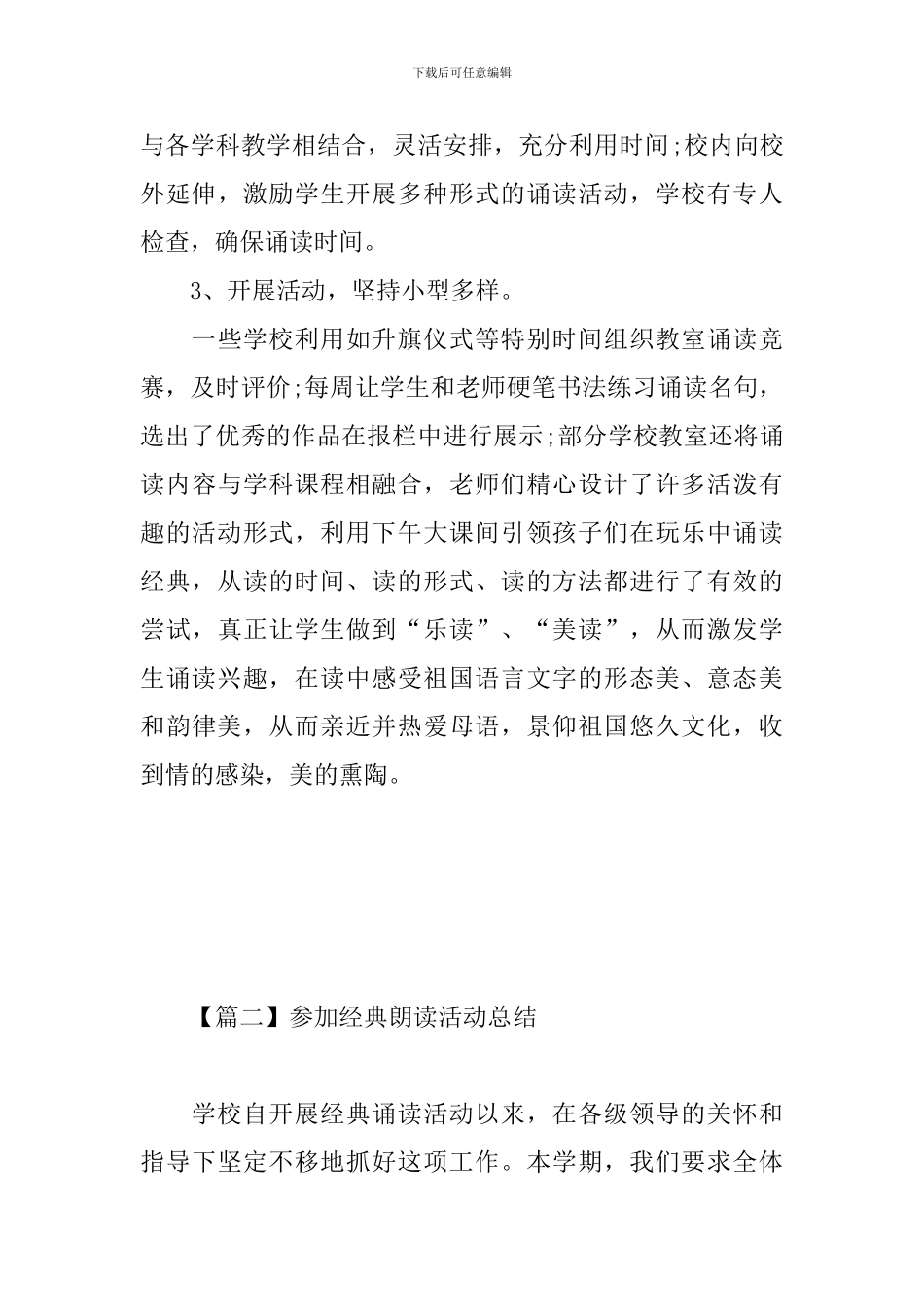 参加经典朗读活动总结_第3页