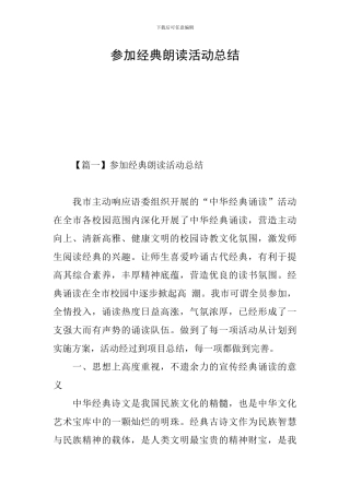 参加经典朗读活动总结