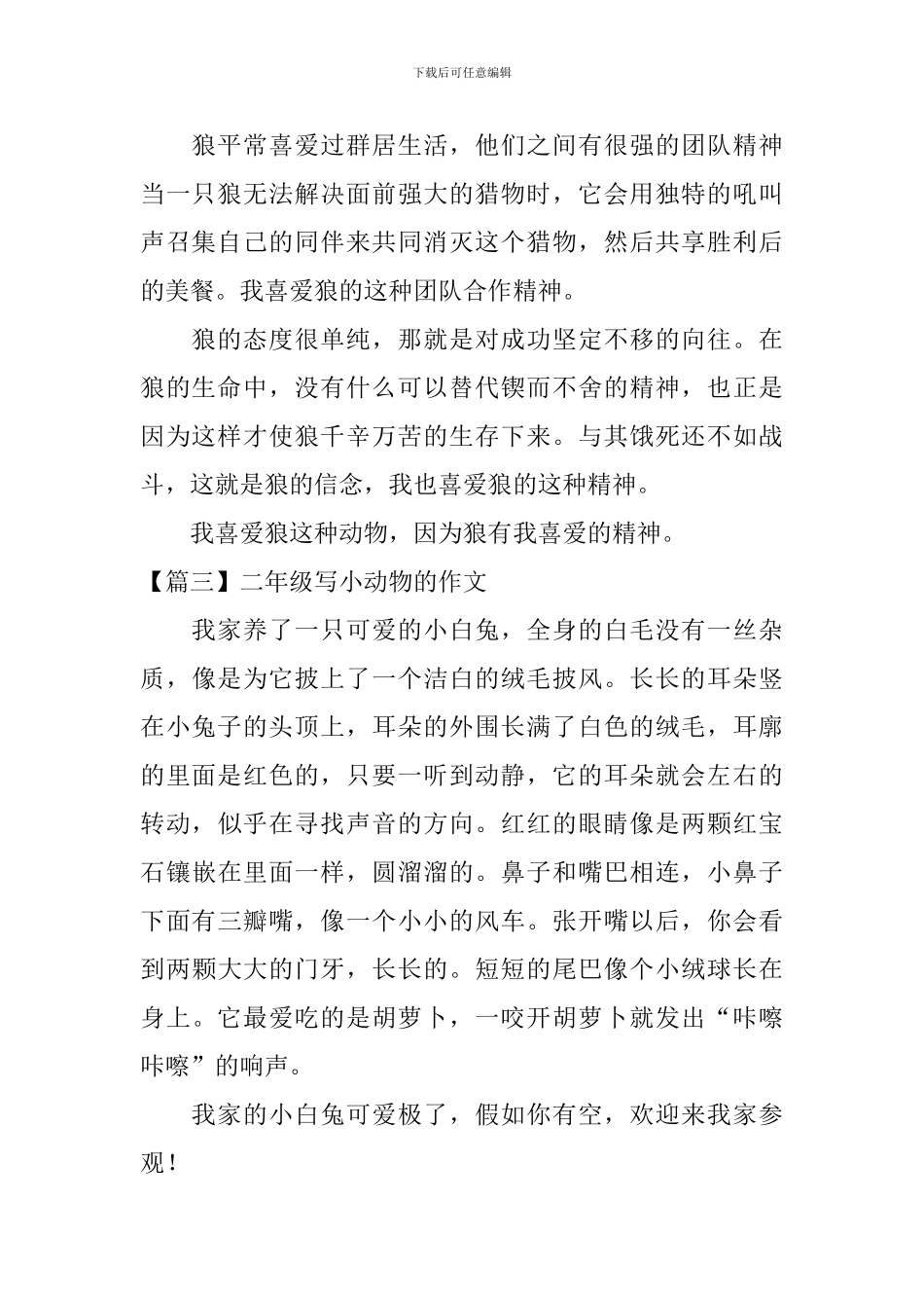 二年级写小动物的作文8篇_第2页