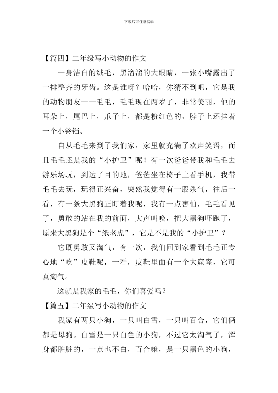 二年级写小动物的作文8篇_第3页