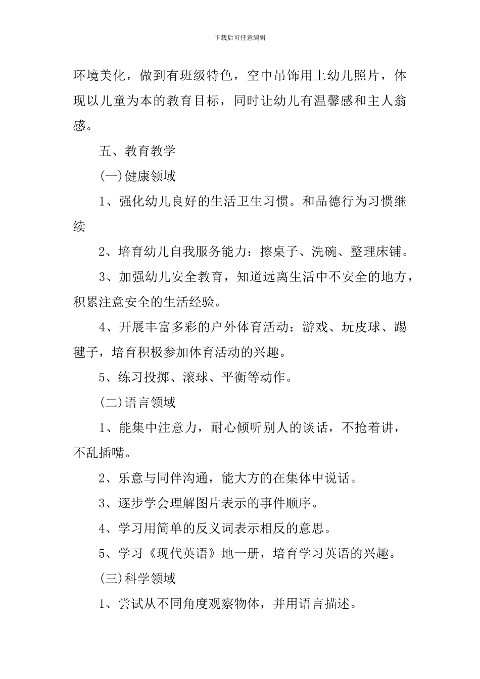 幼儿园中班班务计划优秀范文_第3页