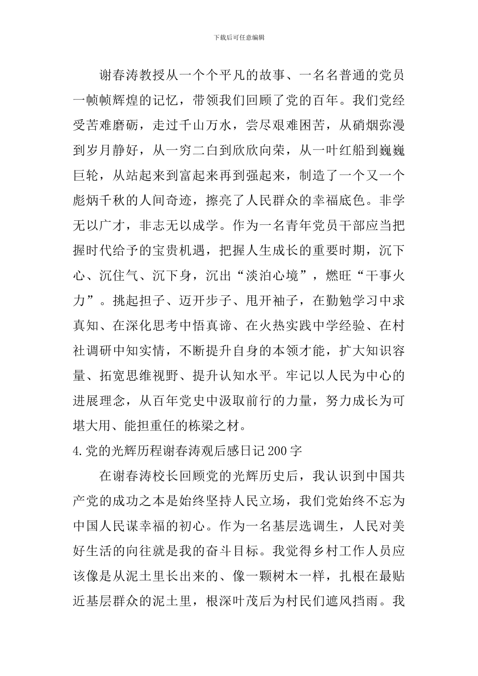 党的光辉历程谢春涛观后感日记200字大全_第2页