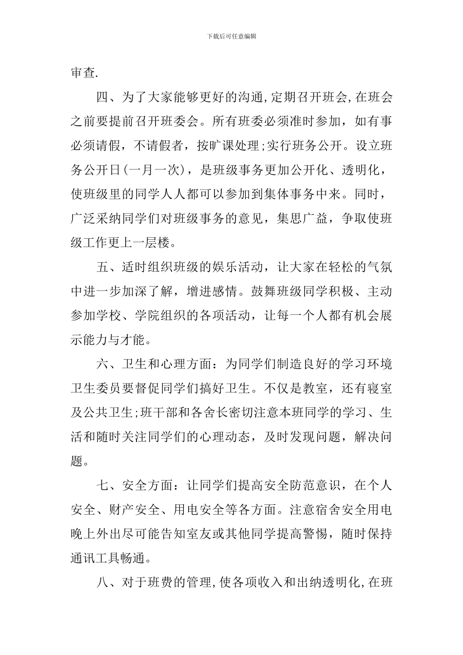 2024年班长工作计划模板怎么写_第2页