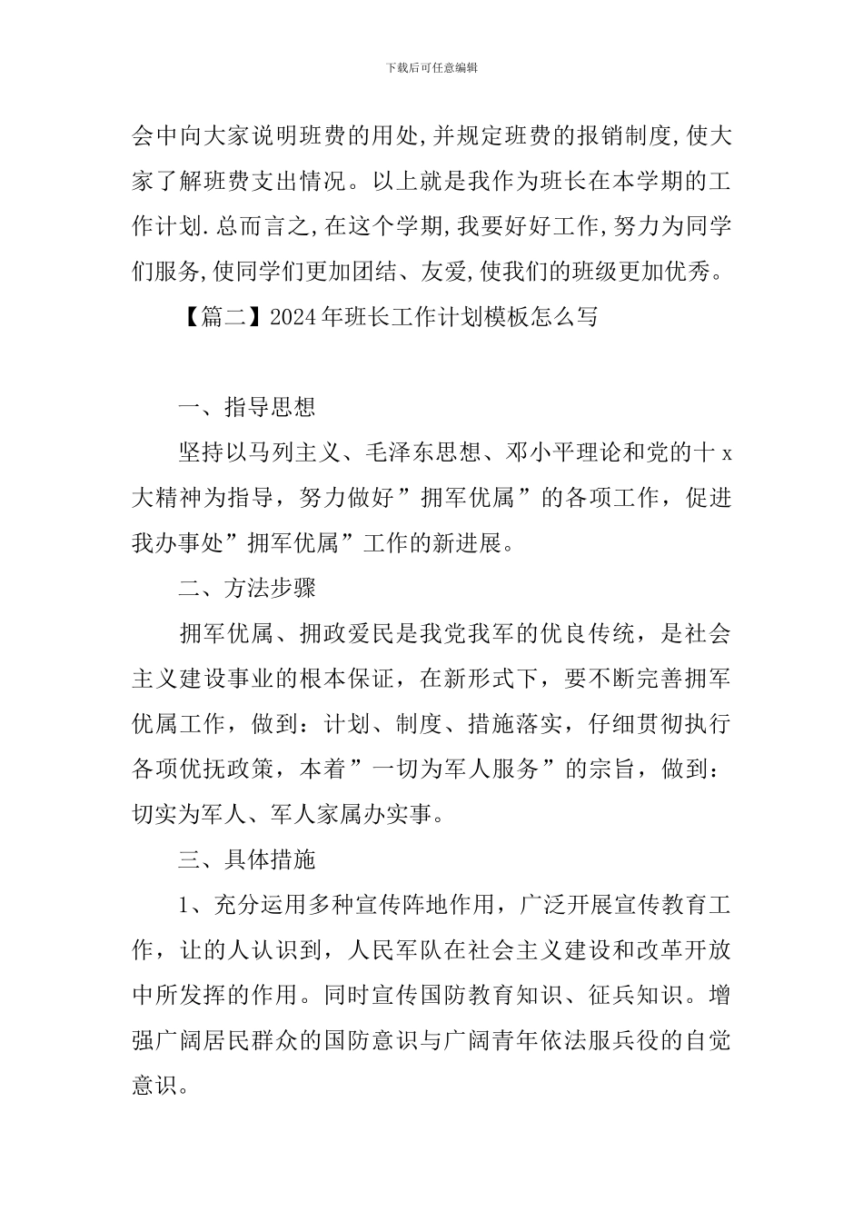 2024年班长工作计划模板怎么写_第3页