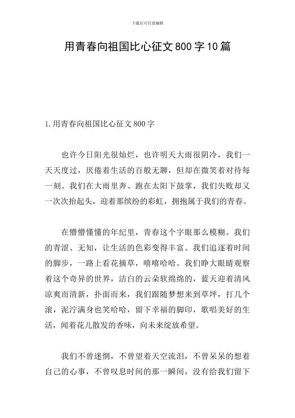 用青春向祖国比心征文800字10篇_第1页