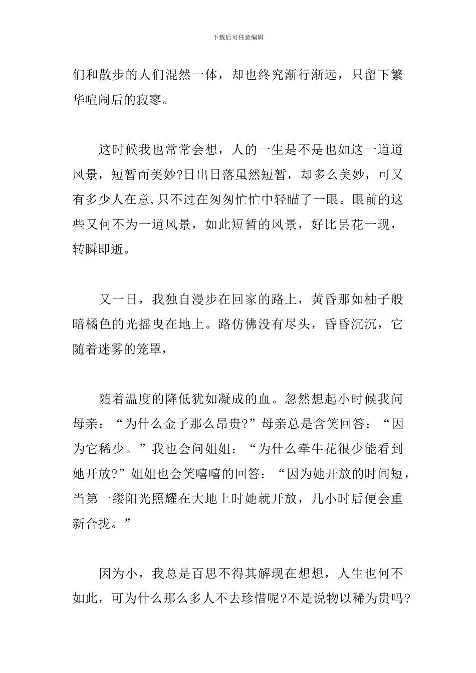 用青春向祖国比心征文800字10篇_第3页