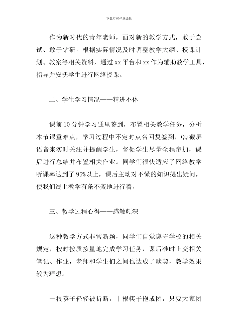 2024年线上教学心得_第2页