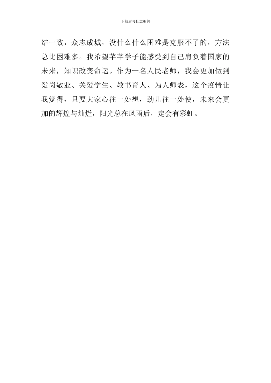 2024年线上教学心得_第3页