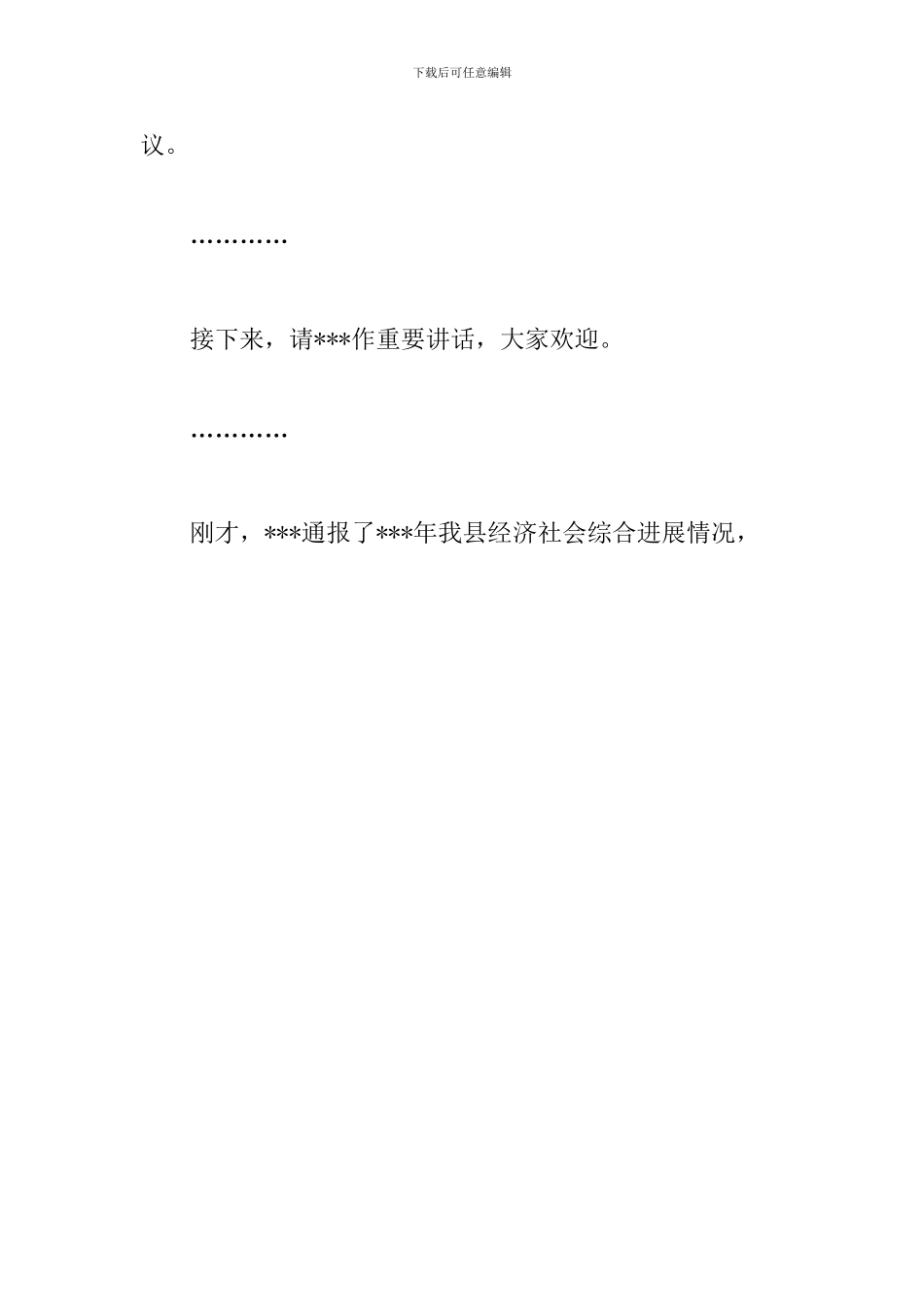 退休干部座谈会主持词开头_第3页