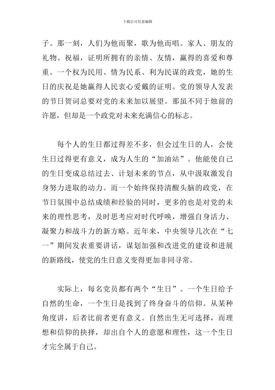2024永远跟党走主题征文6篇_第2页