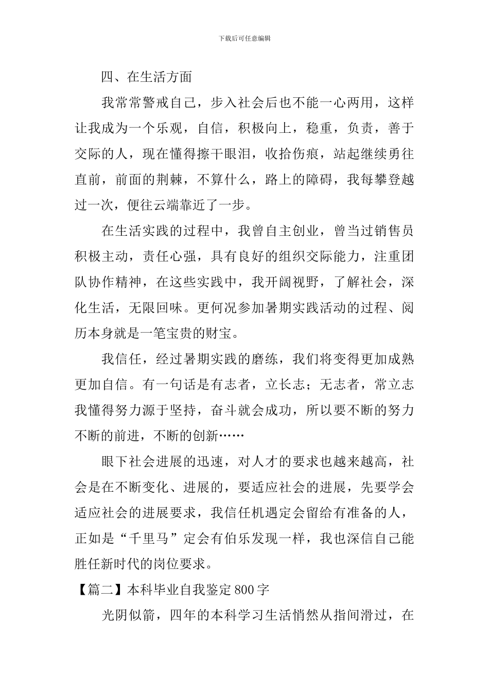 本科毕业自我鉴定800字_第2页