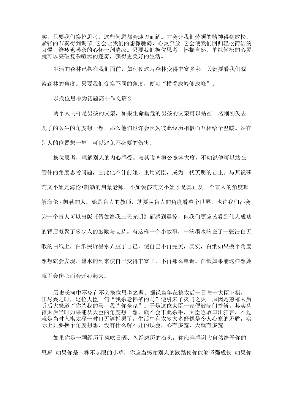 换位思考高中作文素材5篇_第2页
