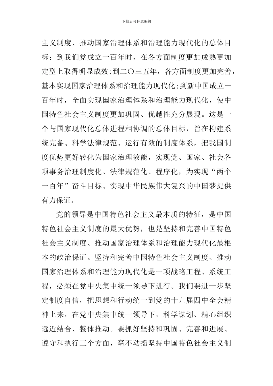 关于中国制度面对面个人读书心得体会_第3页