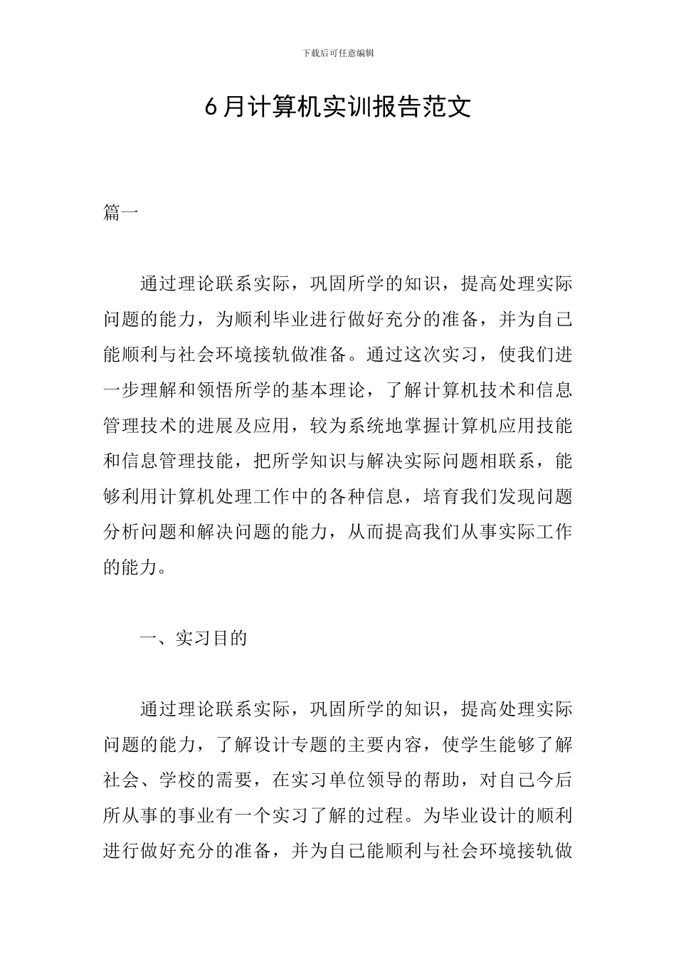 6月计算机实训报告范文_第1页