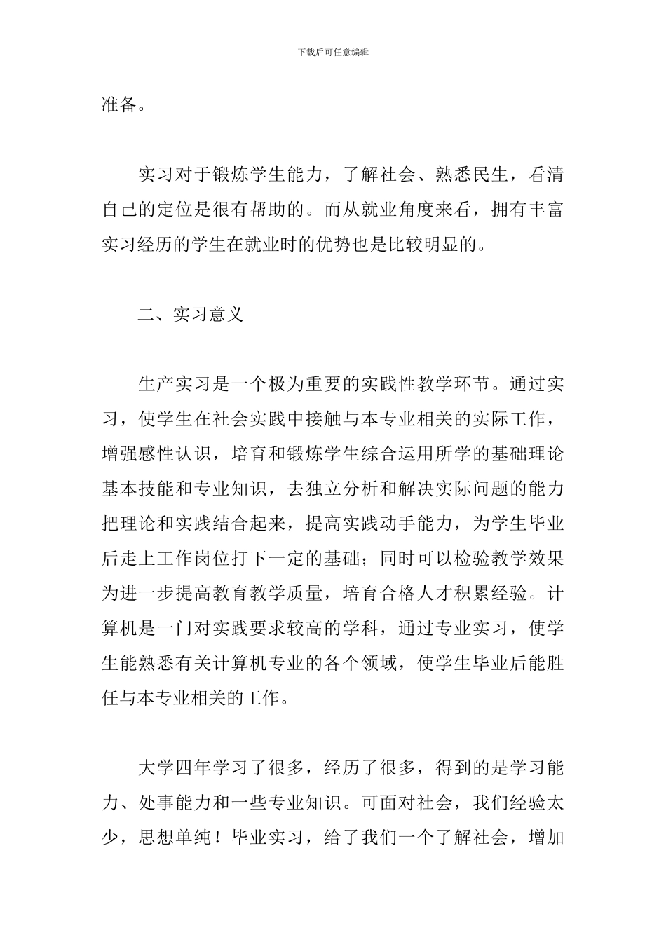 6月计算机实训报告范文_第2页