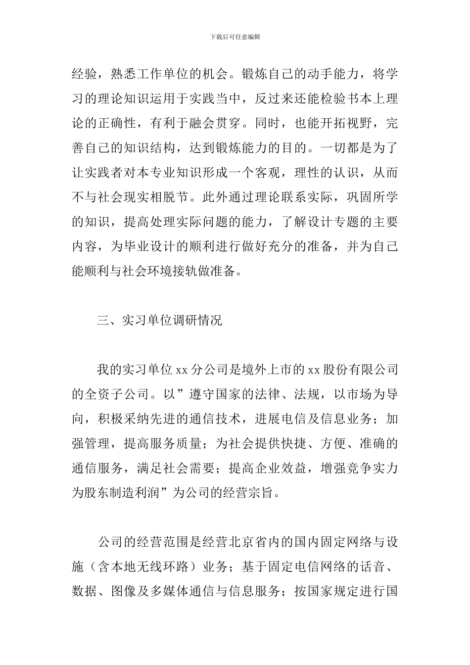 6月计算机实训报告范文_第3页