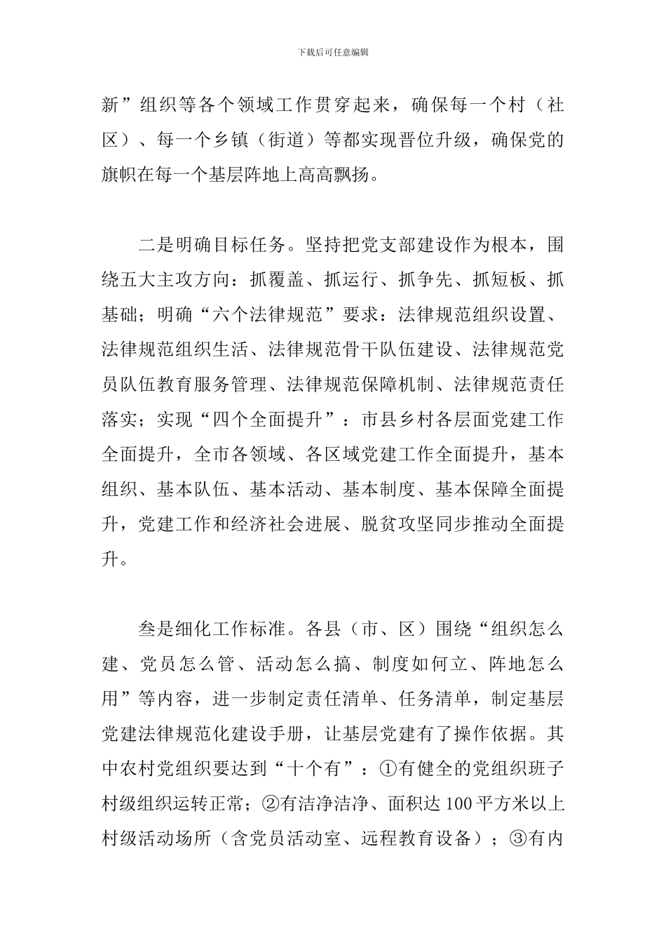 2024年X市委组织部党建工作座谈材料_第2页