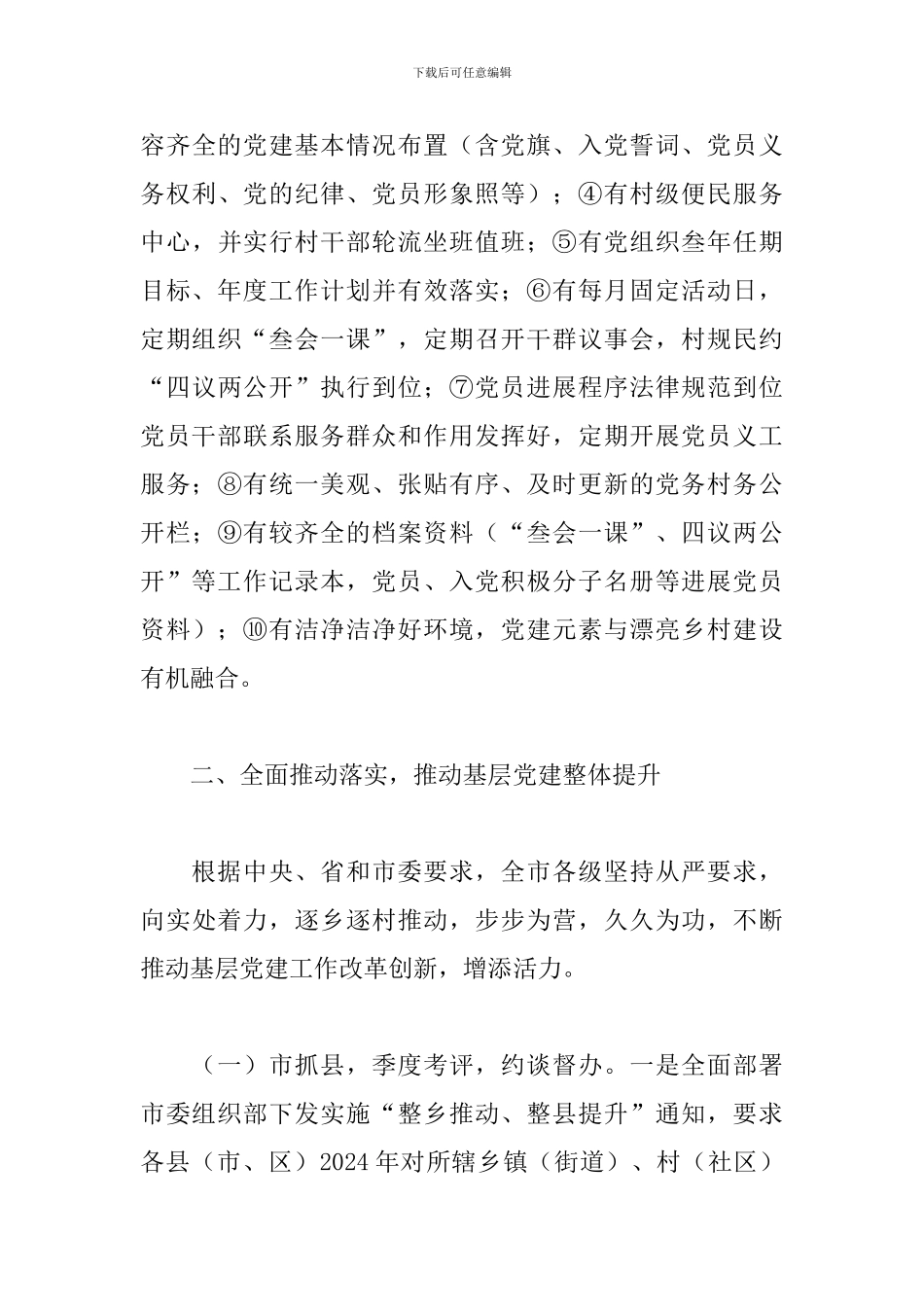 2024年X市委组织部党建工作座谈材料_第3页