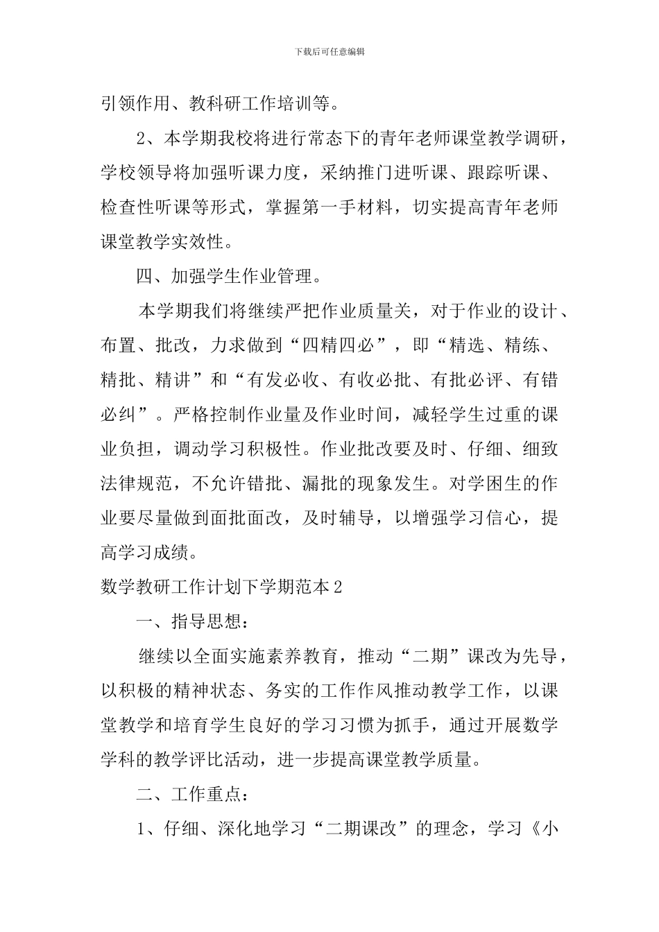 数学教研工作计划下学期范本_第3页