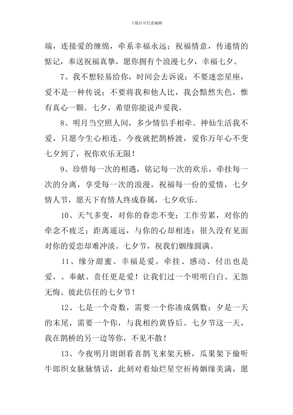 七夕情人节快乐问候短信_第2页
