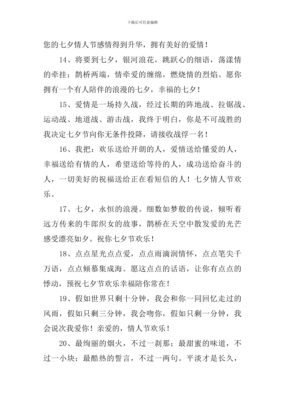 七夕情人节快乐问候短信_第3页