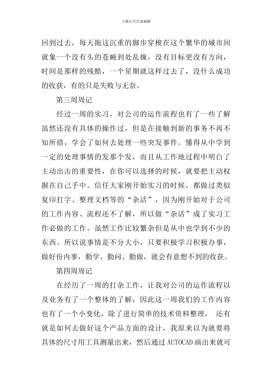大学生毕业实习周记【10篇】_第2页