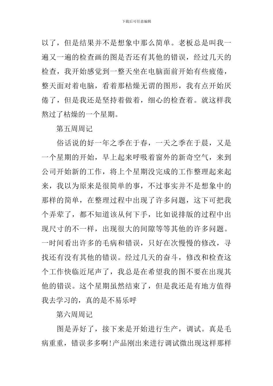 大学生毕业实习周记【10篇】_第3页