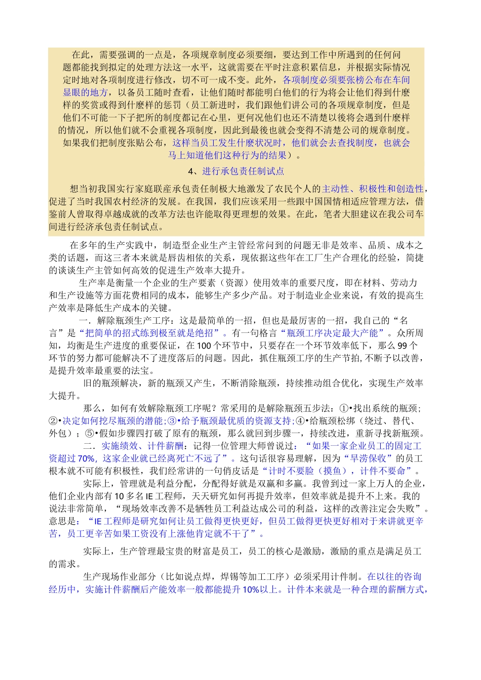 如何提升工厂生产效率_第2页