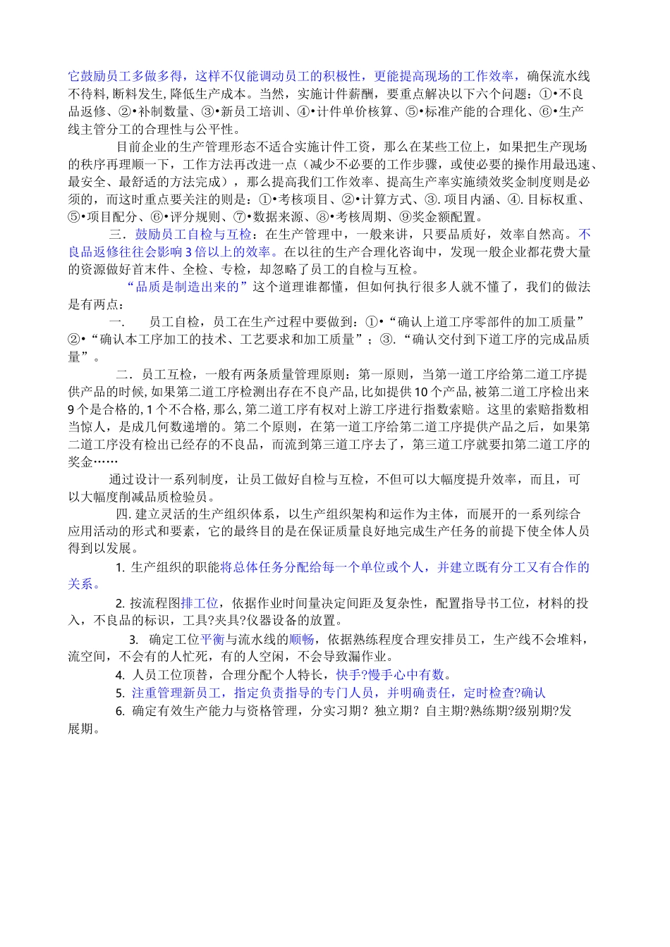 如何提升工厂生产效率_第3页