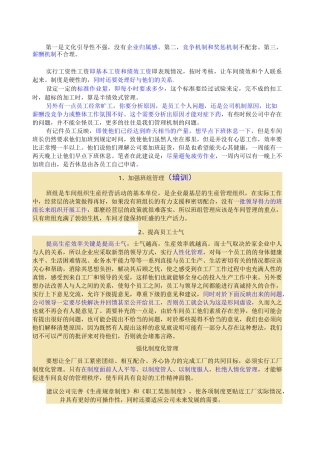 如何提升工厂生产效率