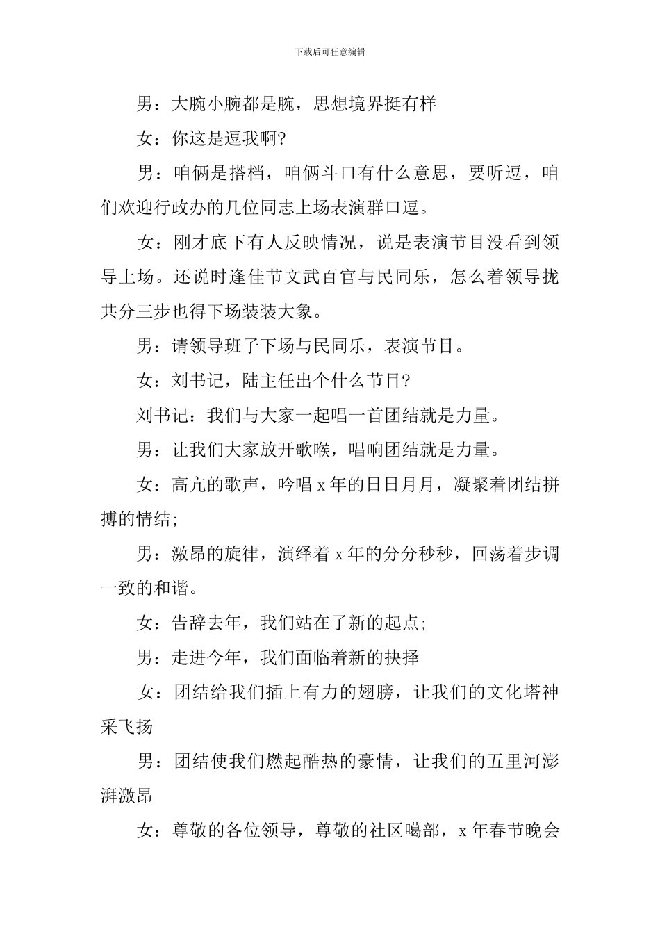 社区新年联欢晚会主持词结尾_第2页