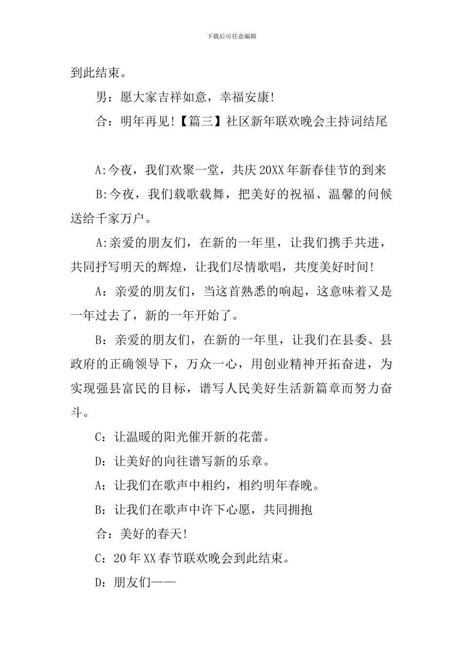 社区新年联欢晚会主持词结尾_第3页