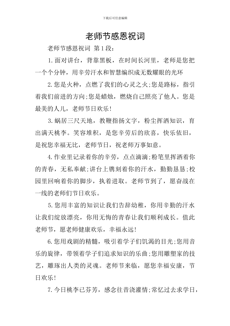 教师节感恩祝词_第1页