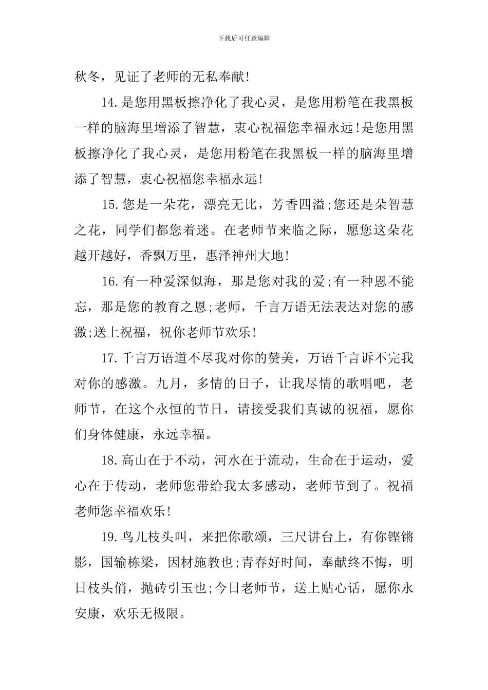 教师节感恩祝词_第3页